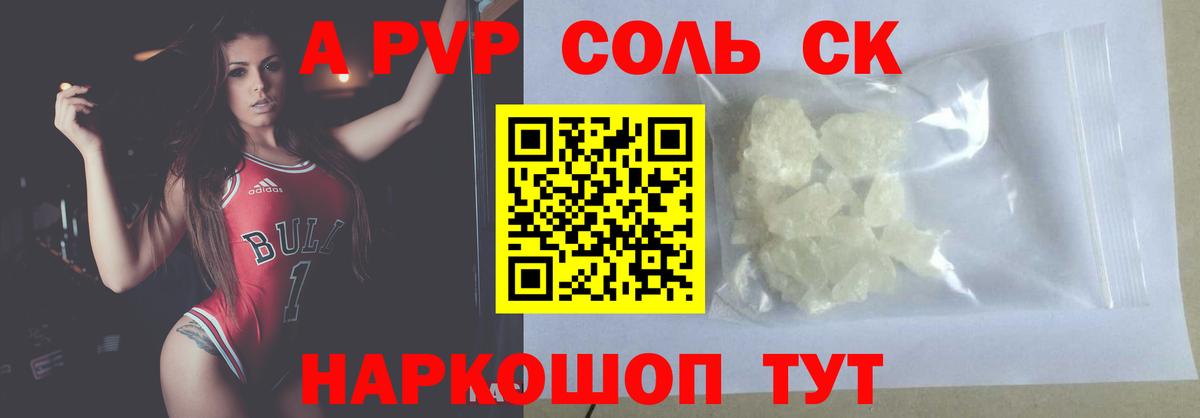 Alpha PVP VHQ  СОЛЬ CK  Вход с VPN  Осинники  A-PVP мука  A-PVP Crystall 