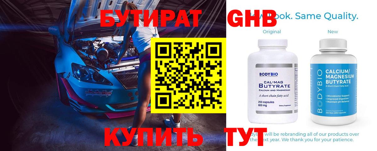 Бутират буратино Осинники