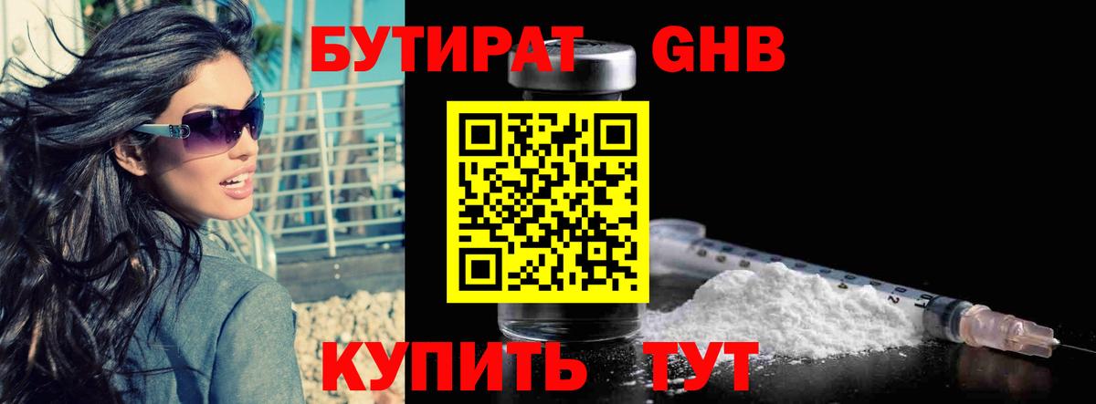 Бутират оксибутират Осинники