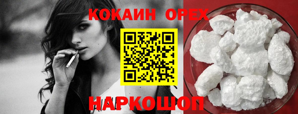 КОКАИН 97% Осинники