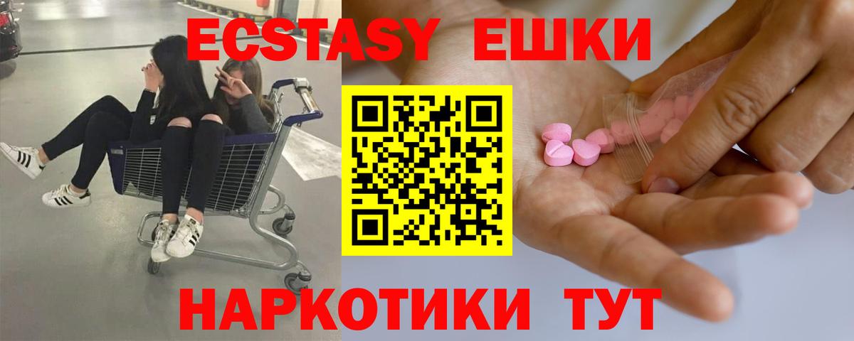 Ecstasy 280 MDMA Осинники