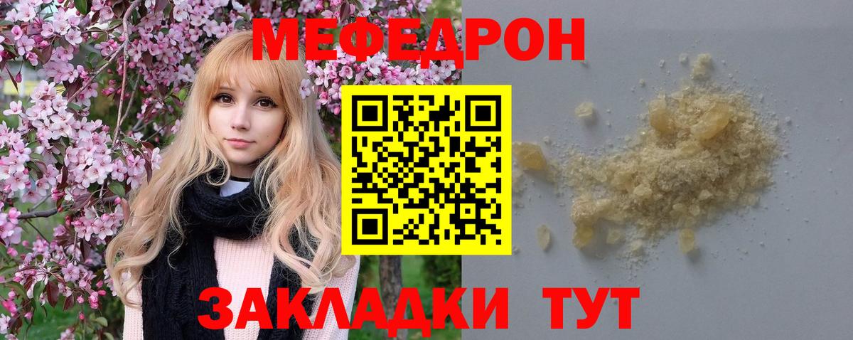 Меф мяу мяу Осинники