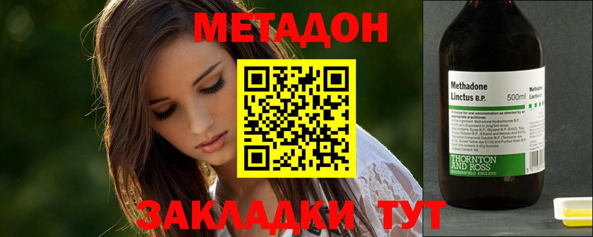 МЕТАДОН кристалл Осинники