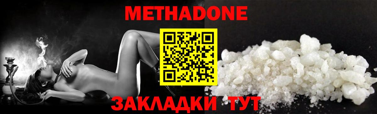 Метадон methadone  Вход с VPN  Метадон methadone  Осинники 